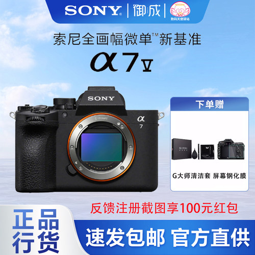 Sony/索尼ILCE-7M5 A7M5 A7V全幅微单国行相机新品旗舰 现货速发