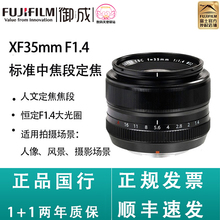 Fujifilm/富士 XF35mmF1.4 标准定焦镜头 风景人像扫街 顺丰速发