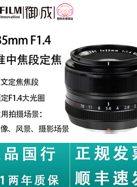 Fujifilm/富士 XF35mmF1.4 标准定焦镜头 风景人像扫街 顺丰速发