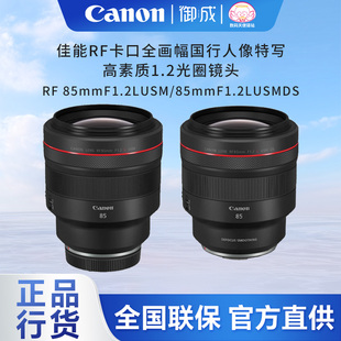 1.2DS适用R3 Canon RF85F1.2 R6II人像定焦镜头 佳能