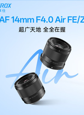 唯卓仕(VILTROX) 14mm F4.0全画幅自动对焦超广定焦风光摄影镜头