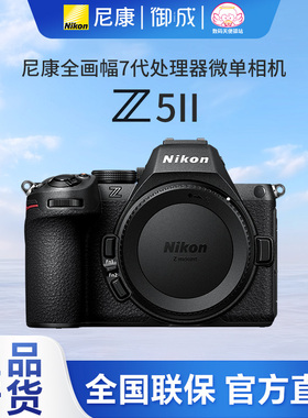 (新品)尼康Z5II Vlog自拍高清旅游4KN-log侧翻触摸屏二代正品国行