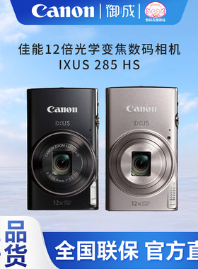 Canon/佳能 IXUS 285 HS A数码相机高清家用旅用旅游长焦卡片自拍