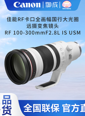 佳能RF 100-300mmF2.8 L IS USM微单远摄变焦镜头100-300超规大炮