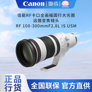 佳能RF 100-300mmF2.8 L IS USM微单远摄变焦镜头100-300超规大炮