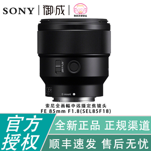 F1.8全画幅中远摄定焦微单相机镜头全新国行 85mm SONY 索尼