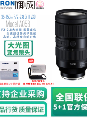 Tamron腾龙35-150mm F/2-2.8 Di III VXD A058全画幅微单用镜头