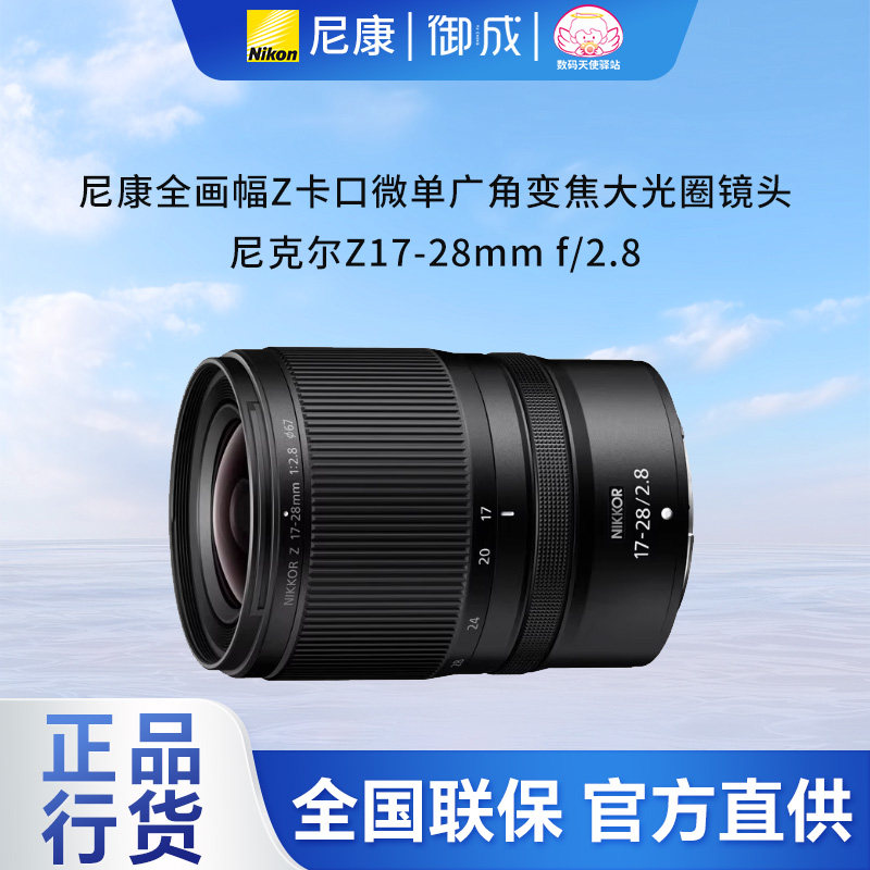 尼康广角变焦17-282.8便携镜头