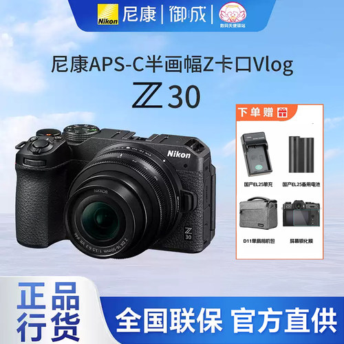 尼康入门Z30半画幅VLOG微单相机