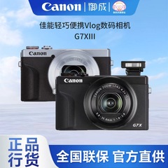 Canon/佳能PowerShot G7X III 学生入门旅游4k高清自拍美颜卡片机