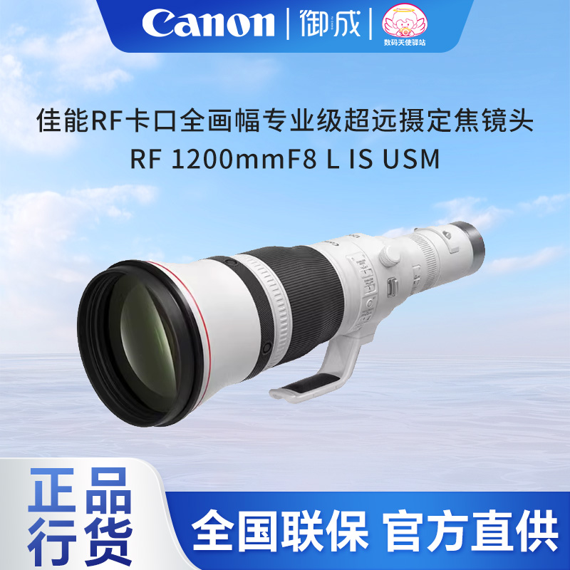 佳能定焦摄长超远摄1200mm镜头
