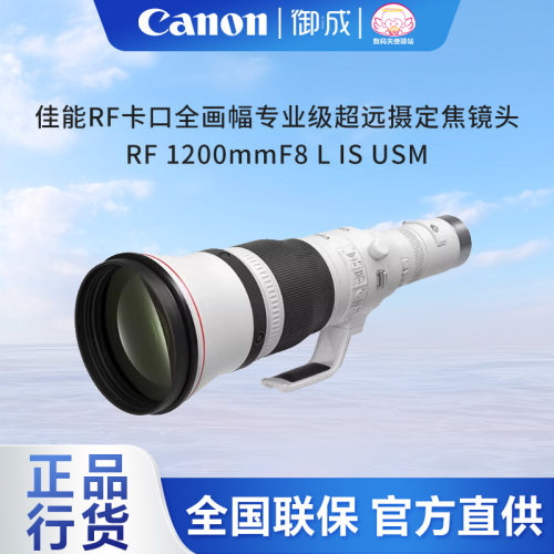 佳能定焦摄长超远摄1200mm镜头