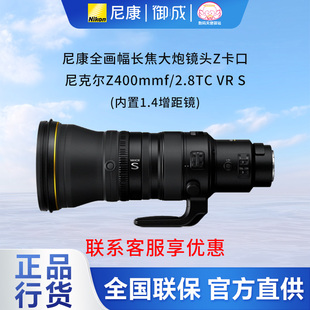 f2.8TC Z400 Nikon 2.8镜头 Z428 Z400mm 内置1.4增距 尼康