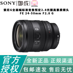 50mm F2.8G全幅大光圈标准变焦G镜头 索尼 SEL2450G SONY