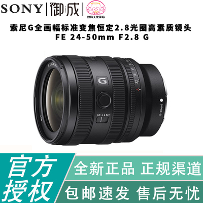 索尼标准变焦24-50F2.8全幅镜头