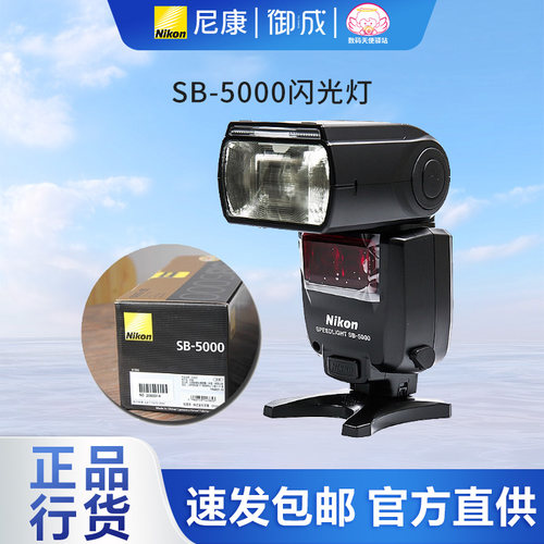 尼康单反微单用闪光灯SB-5000