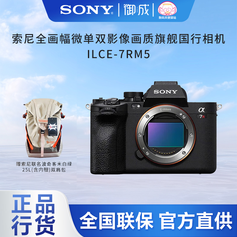 索尼A7R5高端全画幅8K视频微单
