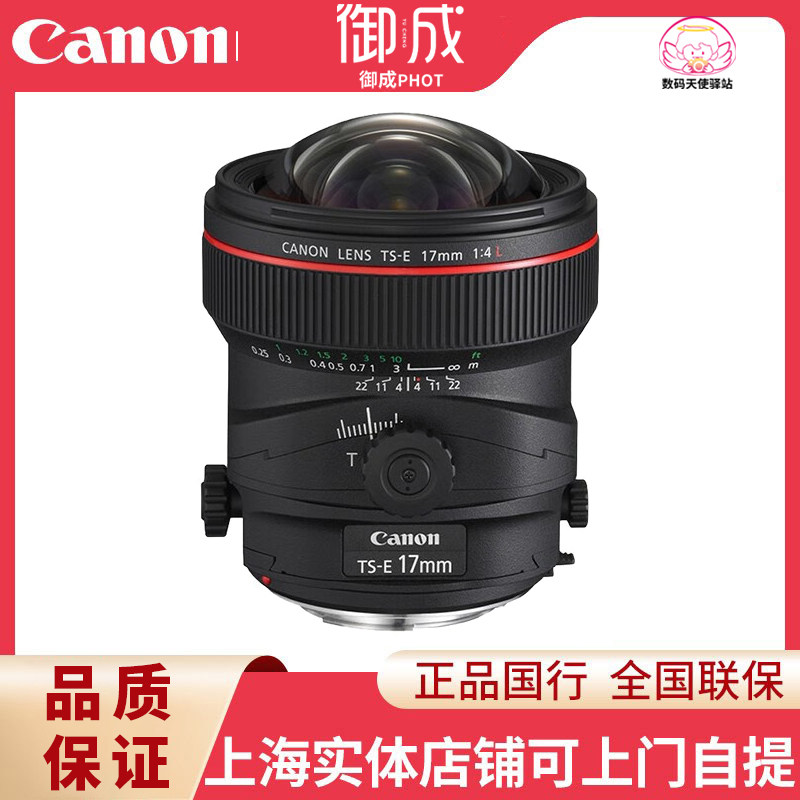 佳能（Canon）全画幅单反 广角 移轴 镜头 TS-E 17mm f/4L国行怎么样,好用不?