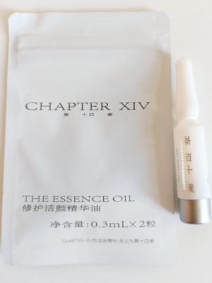 满88包邮 第十四章昼夜跨世纪x88美白精华油2粒+修护安瓶1支