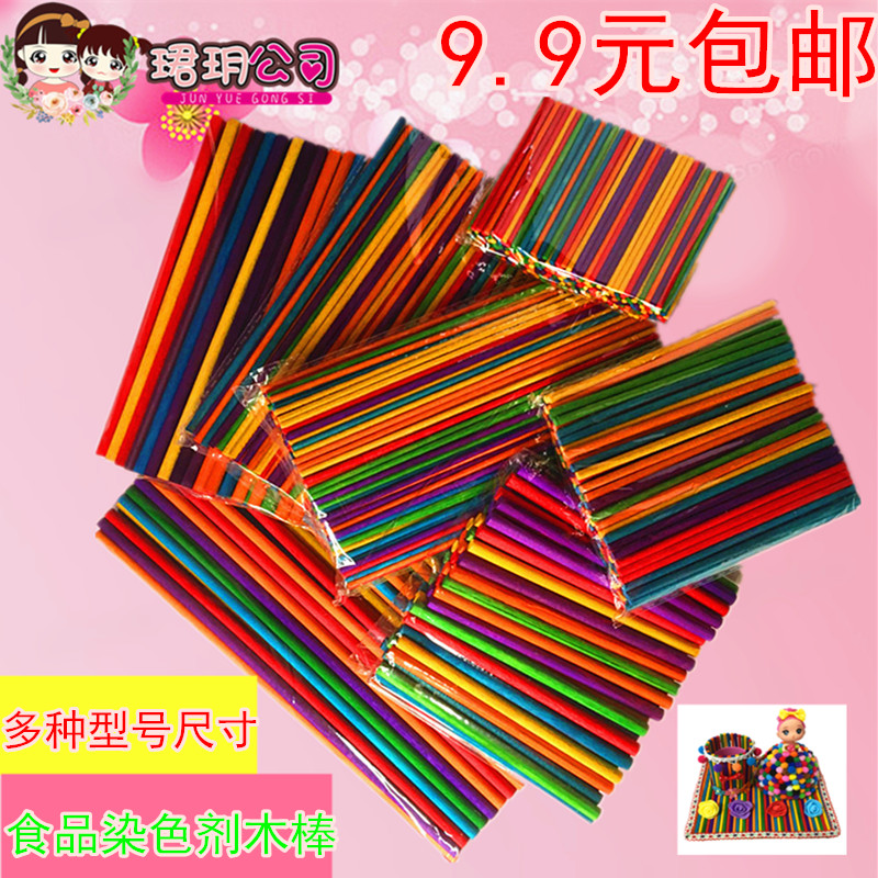 彩色雪糕棒圆棒木条冰棒棍 diy手工模型制作工具材料六色