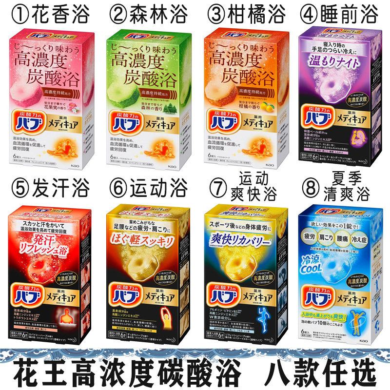 日本花王抗疲劳高浓度碳酸浴盐入浴剂温泉泡澡颈肩腰舒缓滋润