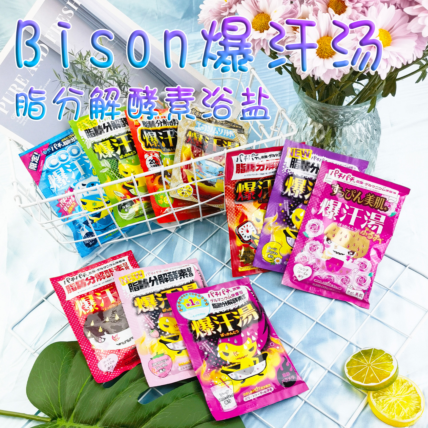 日本爆汗汤浴盐入浴剂暴汗汤暖身