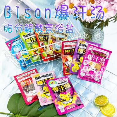 日本爆汗汤浴盐入浴剂暴汗汤暖身