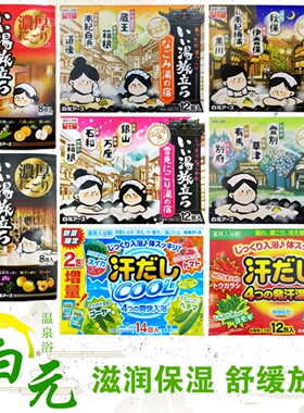 日本白元名汤之旅温泉粉泡澡浴盐
