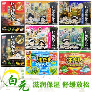 日本白元 滋润 名汤之旅碳酸浴盐入浴剂温泉浴男女全身泡澡泡脚保湿
