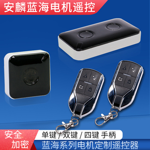 电动卷帘门安麟蓝海系列电机单双键手柄麒麟滚码350M遥控器车库门