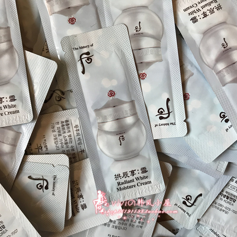 whoo后 拱辰享 雪 珍白水分膏 面霜 1ml 小样 提亮补水