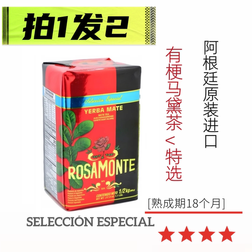 第2个0元阿根廷马黛茶经典款特选