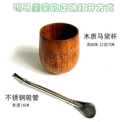 两件套茶具 马黛茶不锈钢吸管和马黛茶木质杯/喝阿根廷马黛茶专用