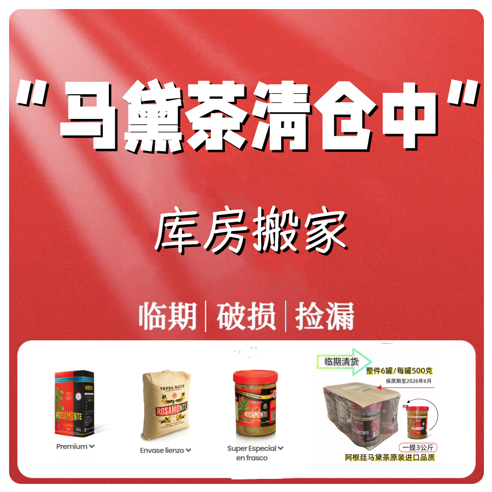临期清仓马黛茶原装进口