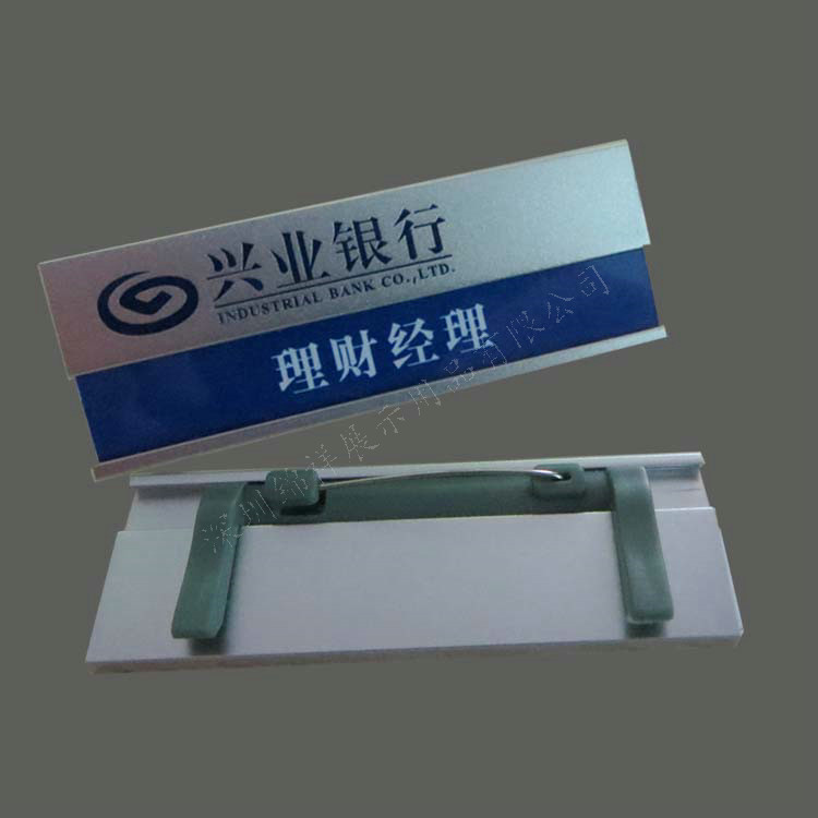 定做兴业银行胸牌铝合金雕刻工牌可更换金属胸牌工号牌制作图片