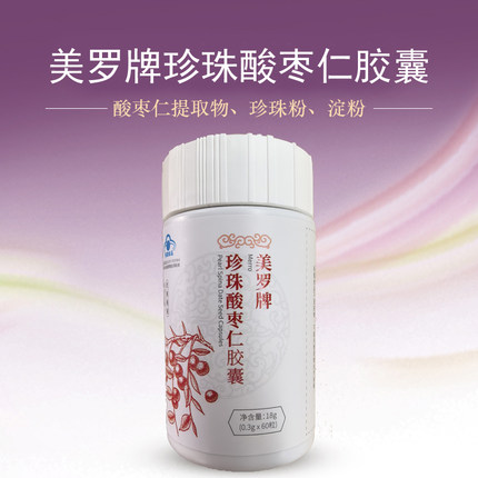 美罗牌珍珠酸枣仁胶囊（原珍美） 25年11月生产 实体店正品放心购