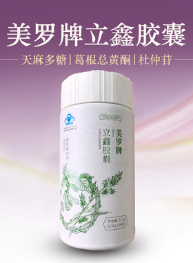 美罗牌立鑫胶囊实体店正品