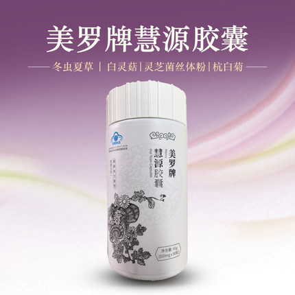 美罗牌慧源胶囊 90粒 25年9月生产  质保两年 实体店正品 放心购