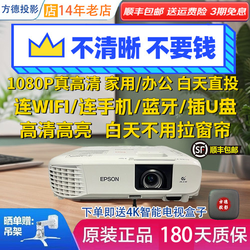 爱普生家用1080P投影仪白天直投