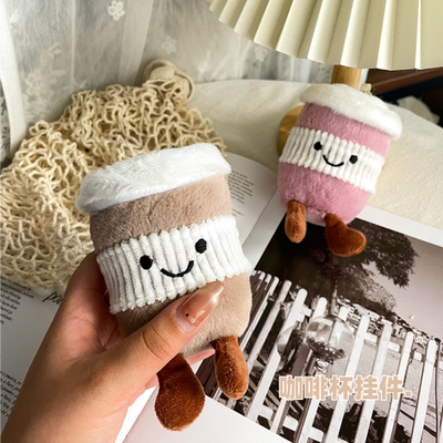 可爱卡通毛绒咖啡杯钥匙扣