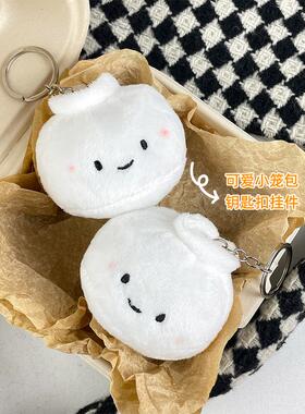 创意食物小笼包毛绒挂件钥匙扣