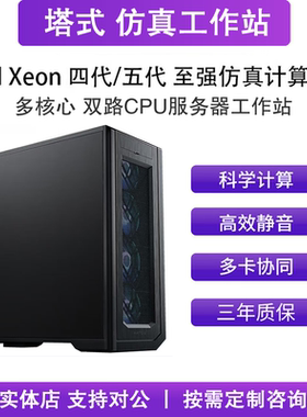 DIY服务器主机 8488C/8475B 科学计算DeepSeek本地化部署工作站