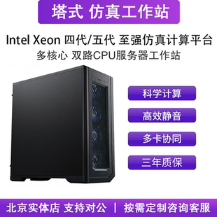 科学计算DeepSeek本地化部署工作站 8475B DIY服务器主机 8488C