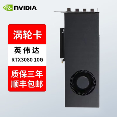 英伟达RTX308010G涡轮显卡