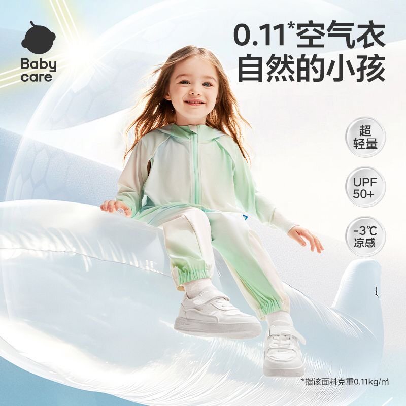 Babycare亲子防晒衣婴幼儿夏季轻薄外套防紫外线冰丝防晒服皮肤衣