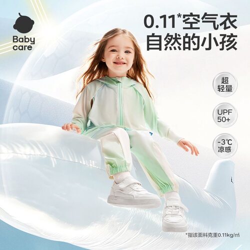 Babycare亲子防晒衣婴幼儿夏季轻薄外套防紫外线冰丝防晒服皮肤衣