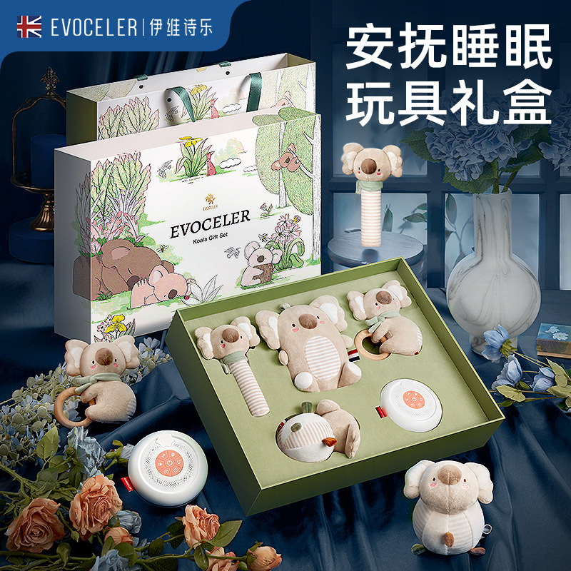 evoceler伊维诗乐安抚玩具礼盒