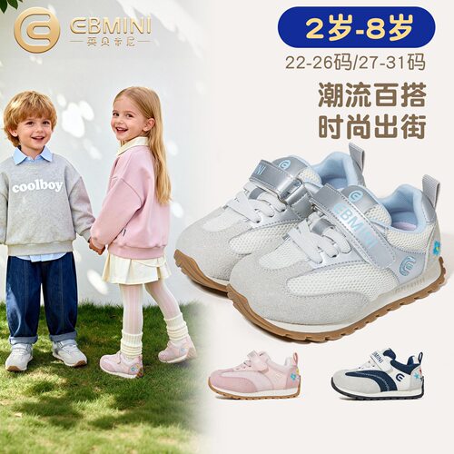 EBMINI英贝米尼儿童运动鞋春秋男女童百搭中大童鞋软底阿甘鞋