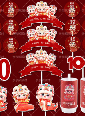 红色蛇宝宝甜品台装饰摆件生日百天满月纸杯蛋糕插件蛇推推乐贴纸