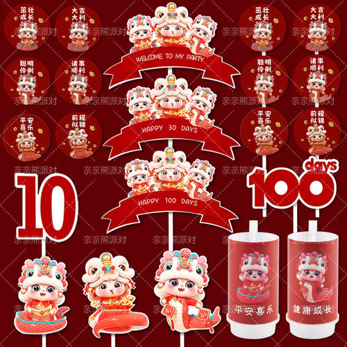 红色蛇宝宝甜品台装饰摆件贴纸